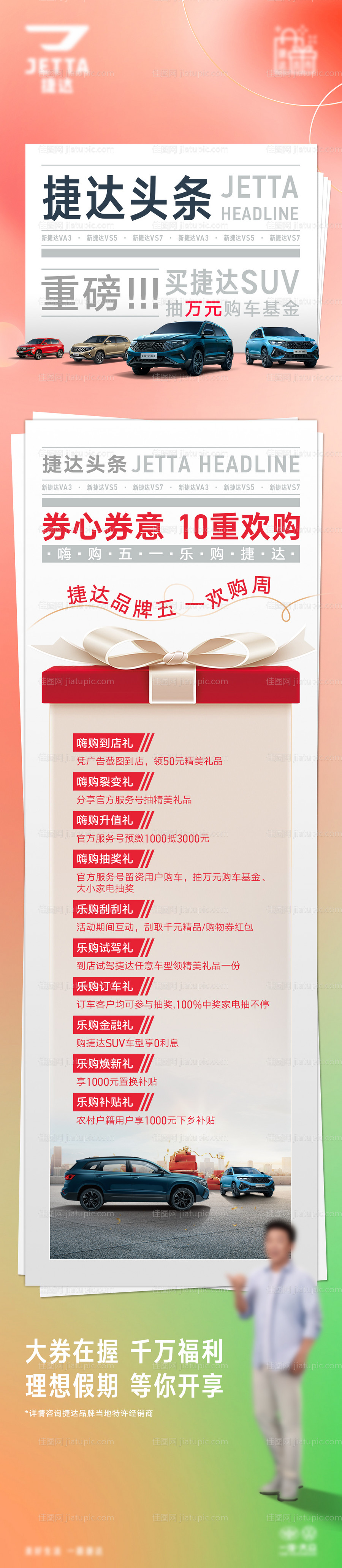 汽车政策长图-源文件