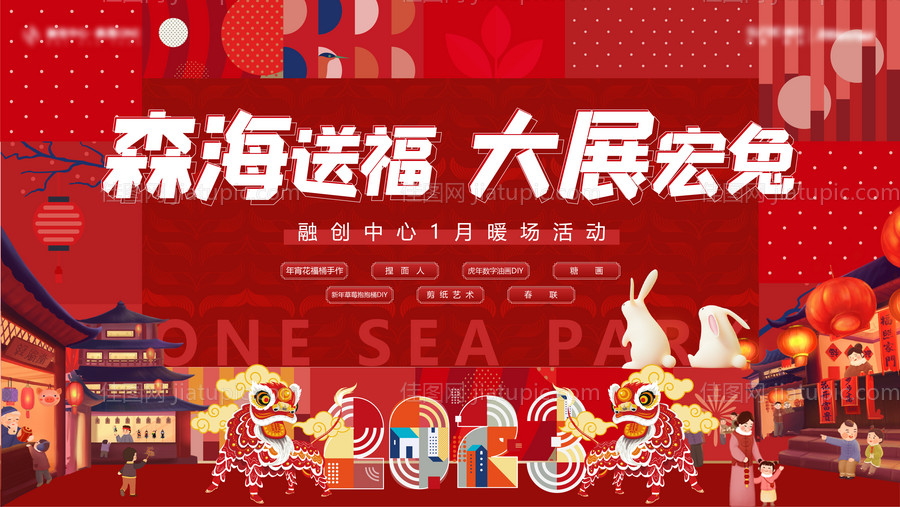 兔年新年元旦背景板-源文件