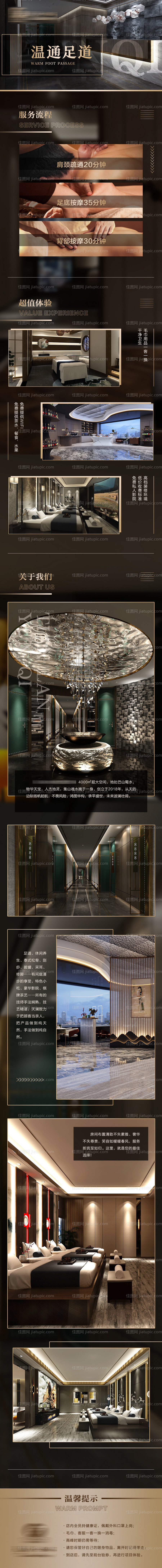 电商足疗按摩SPA-源文件