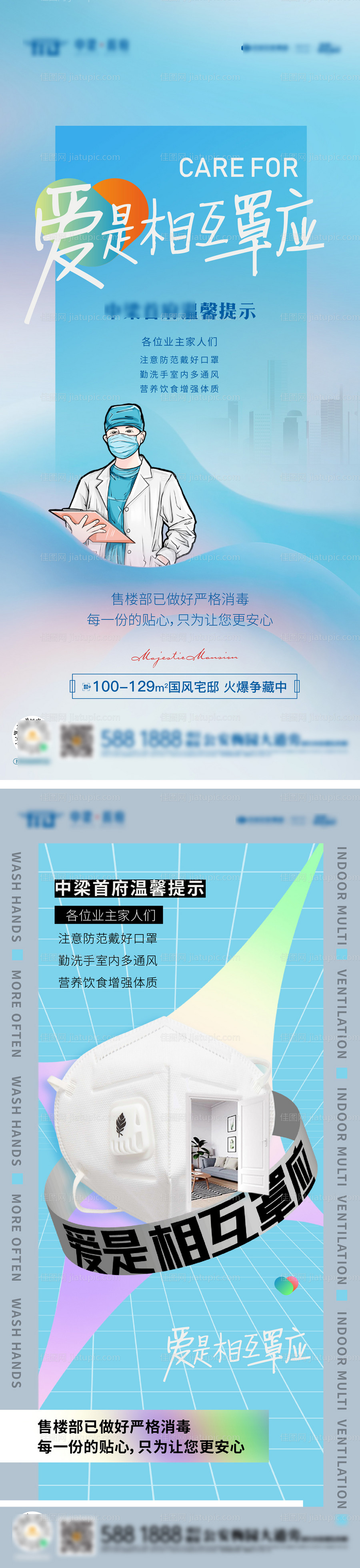 防疫海报-源文件