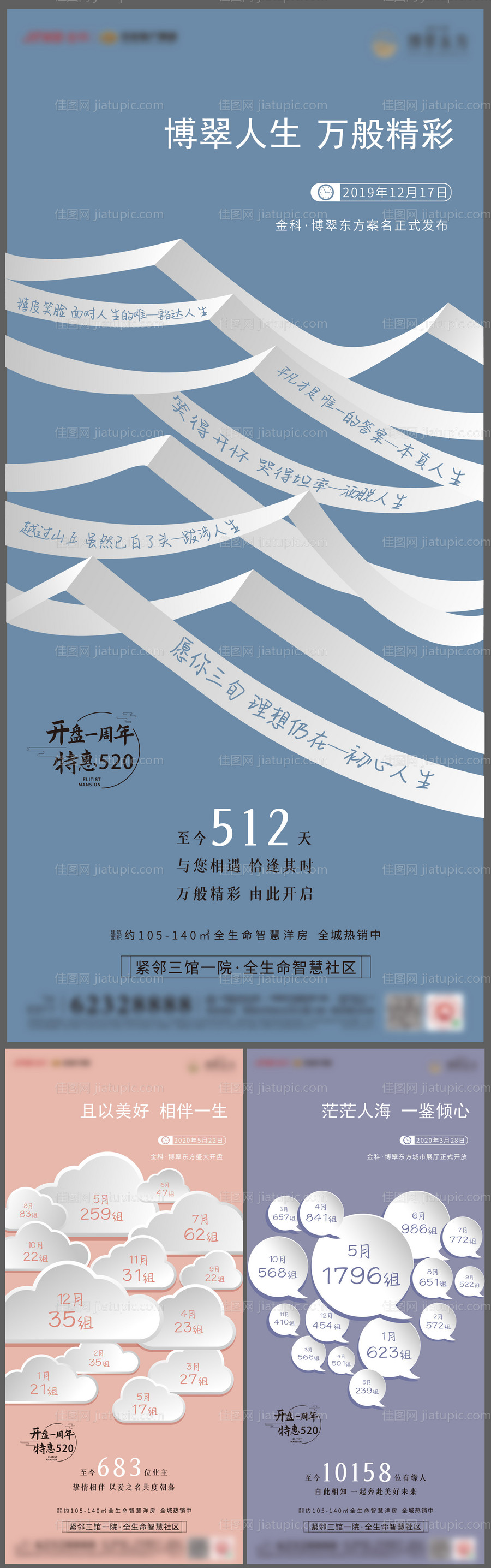 地产纪念创意系列海报-源文件