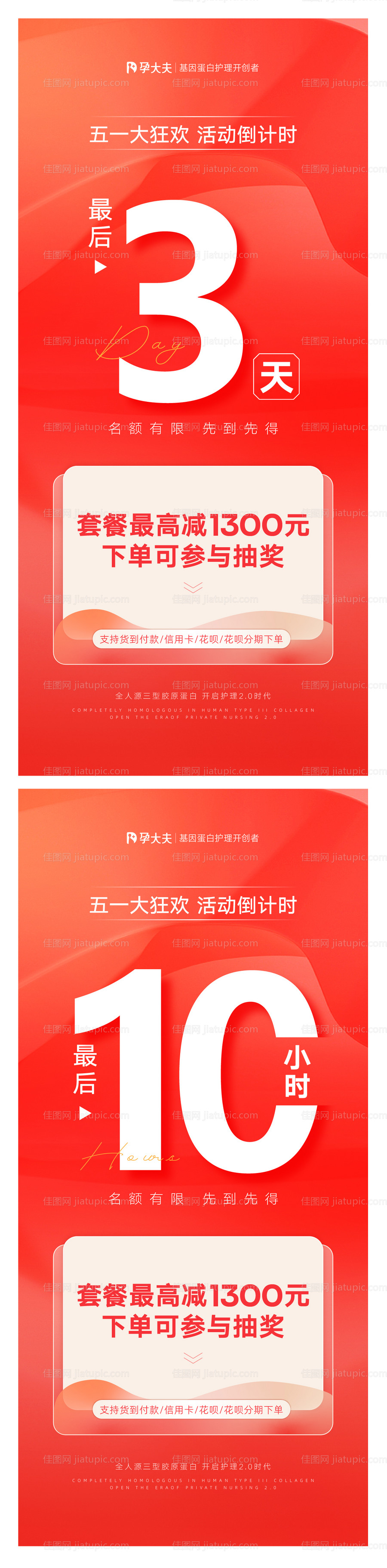 医美活动抽奖倒计时-源文件