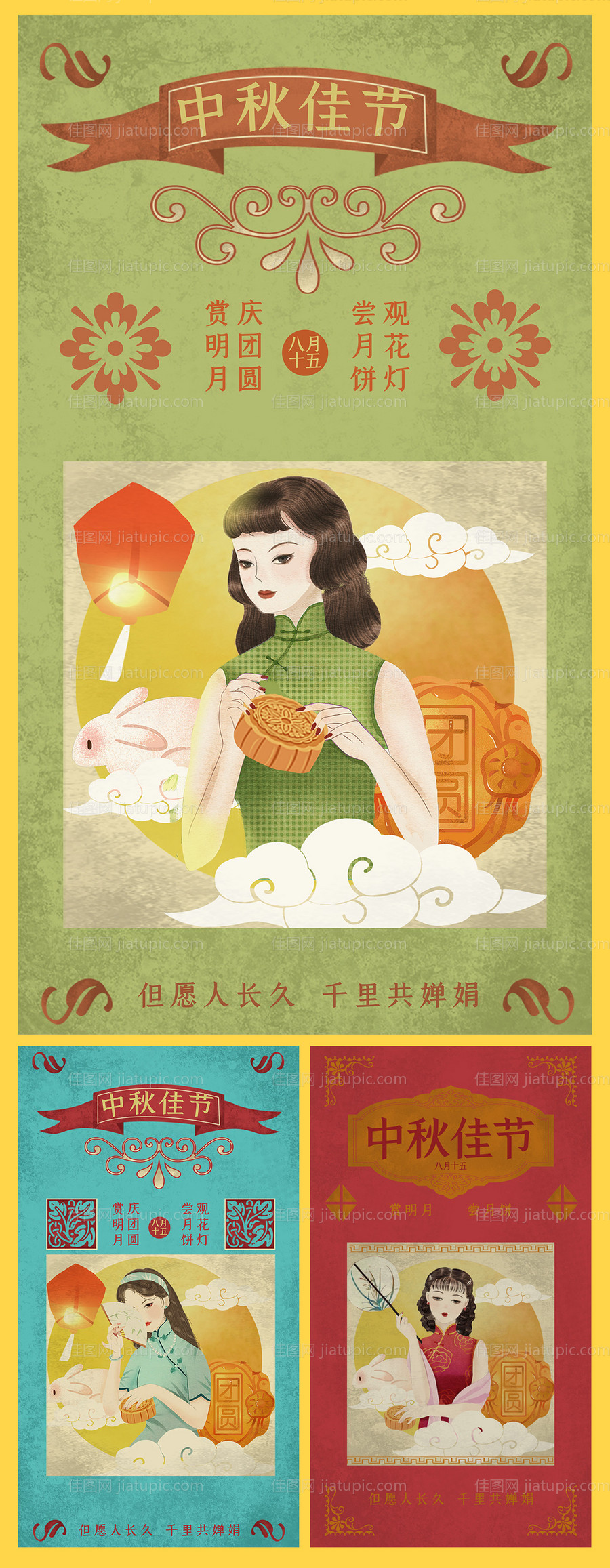 民国复古风庆中秋传统节日插画海报-源文件
