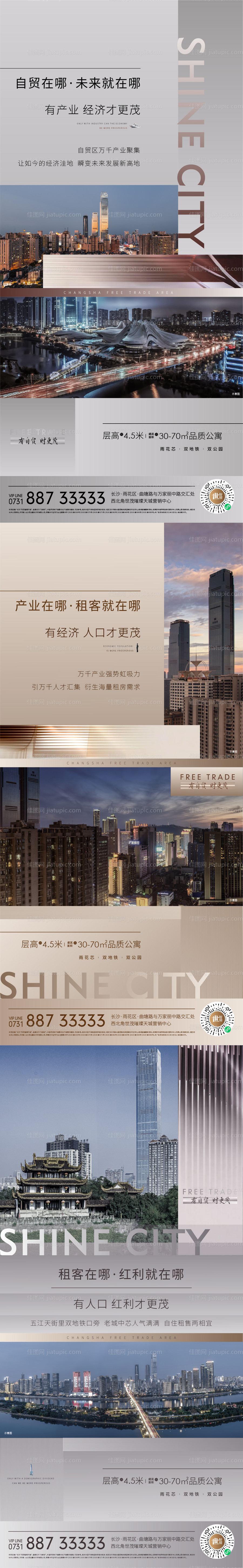 自贸区微信稿-源文件