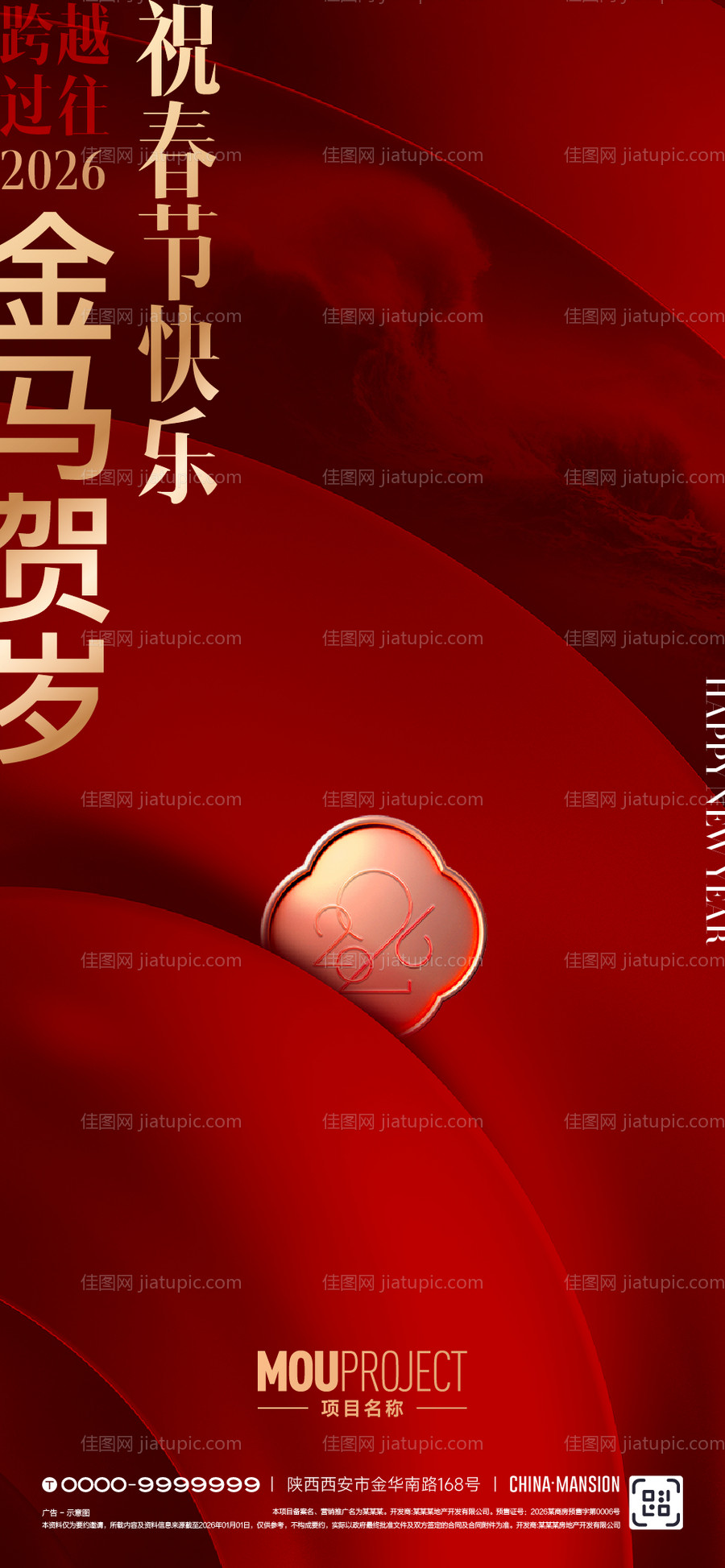春节海报-源文件
