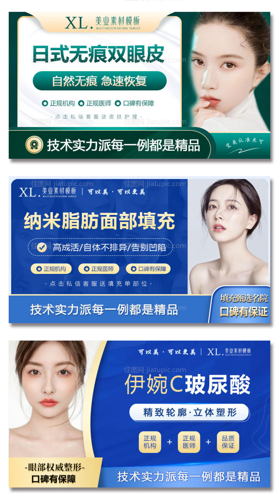 医美整形双眼皮banner-源文件