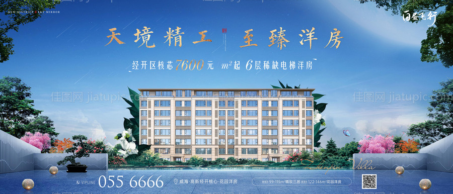 地产洋房主形象海报展板-源文件