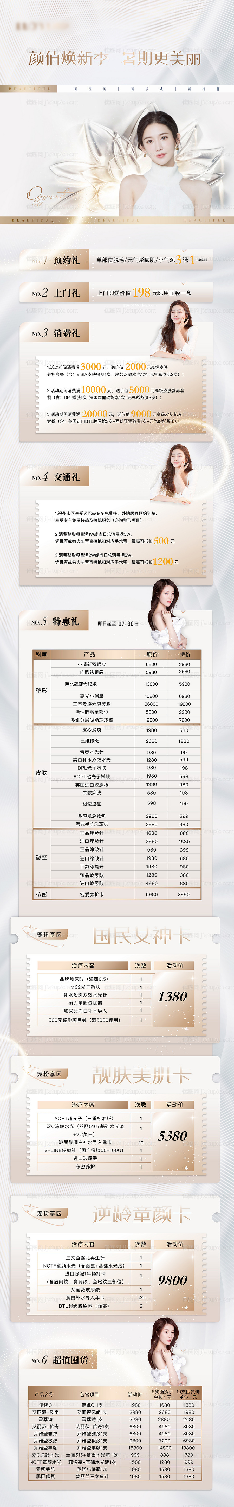 医美政策-源文件