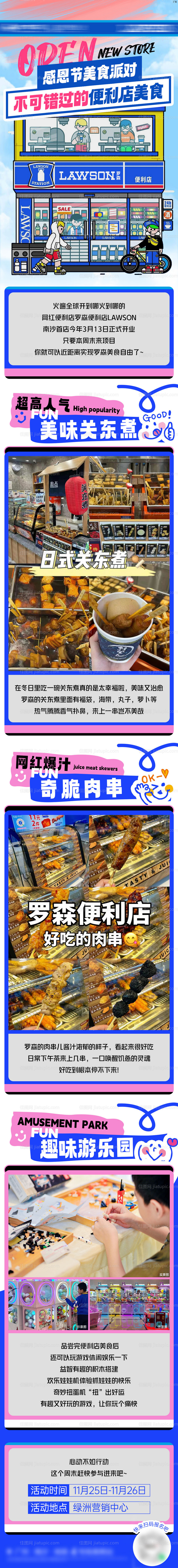 便利店活动长图-源文件