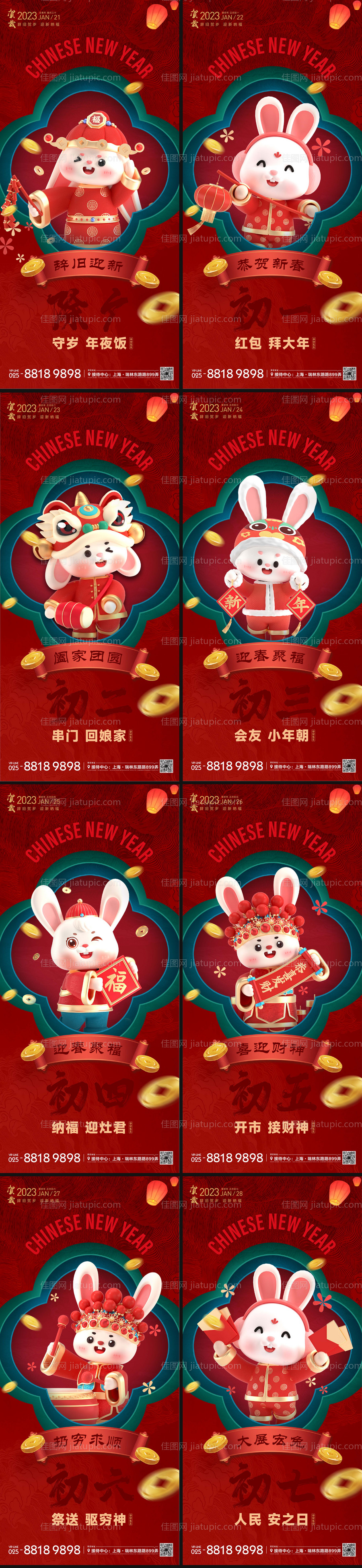 春节系列海报-源文件