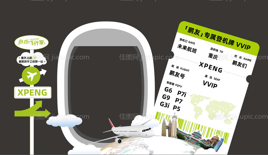 飞行航空旅行VIP美陈-源文件