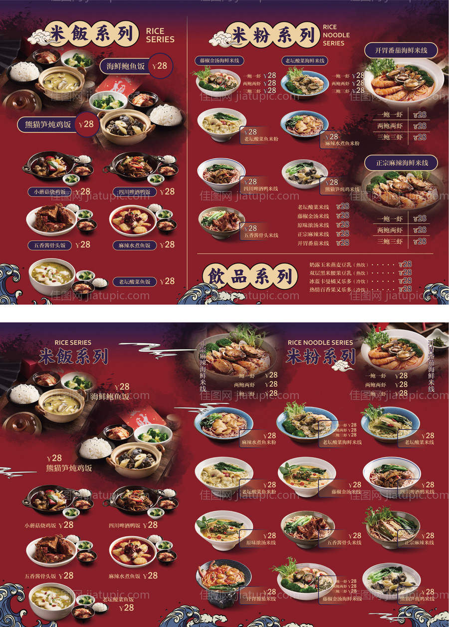 餐饮国潮米粉米饭菜单-源文件