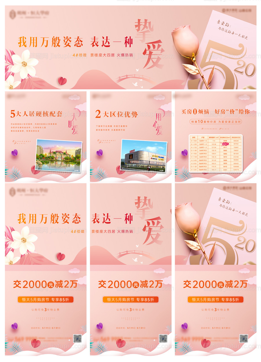 520微信三宫格-源文件