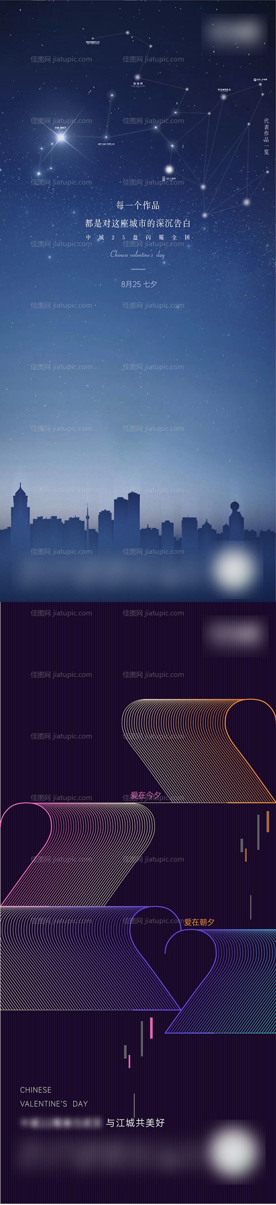 七夕创意长图-源文件