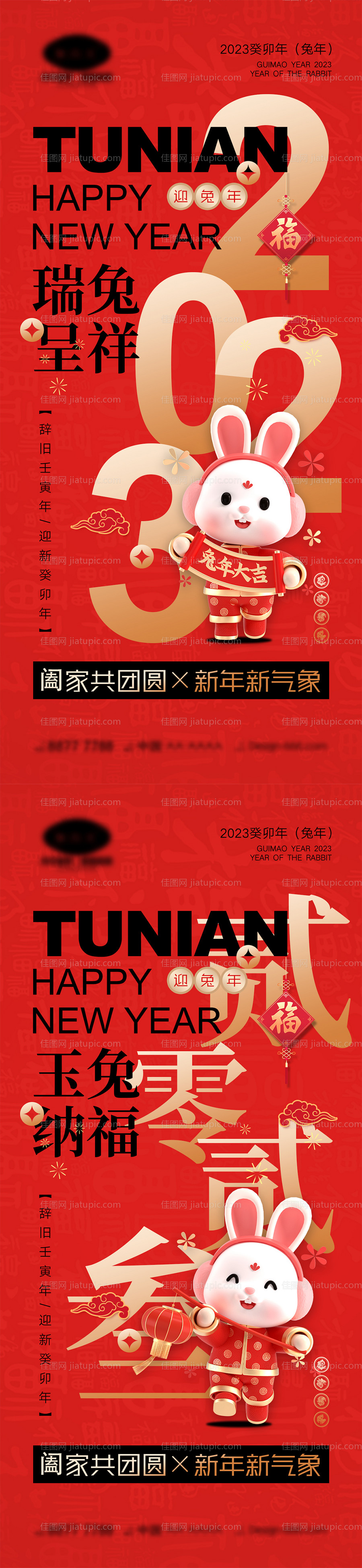 2023新年海报-源文件