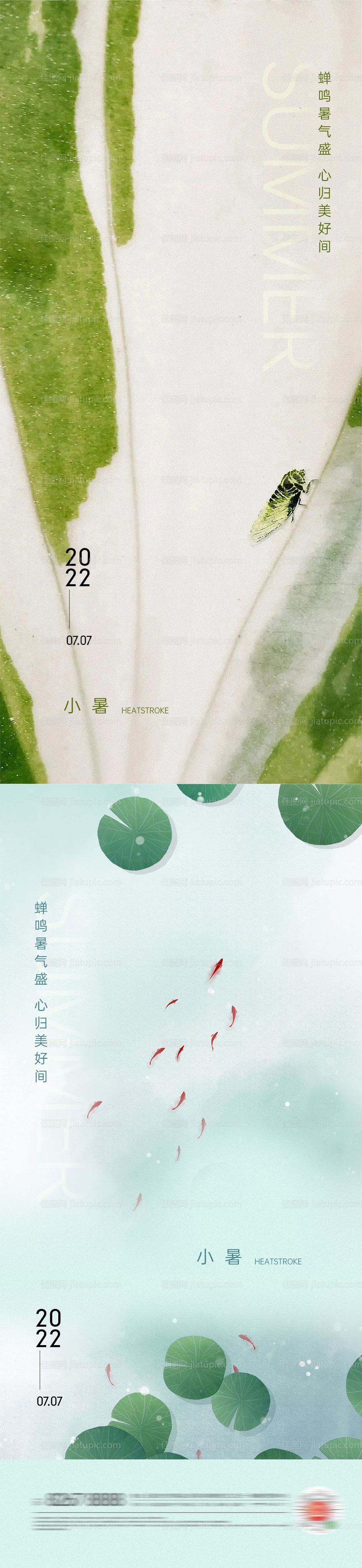 小暑24节气系列海报-源文件