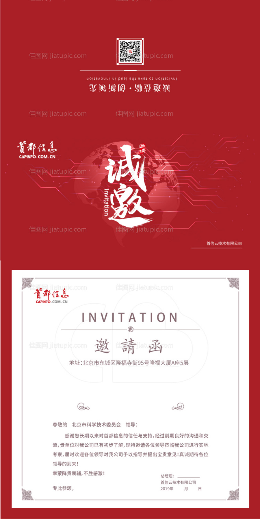 红色邀请函-源文件