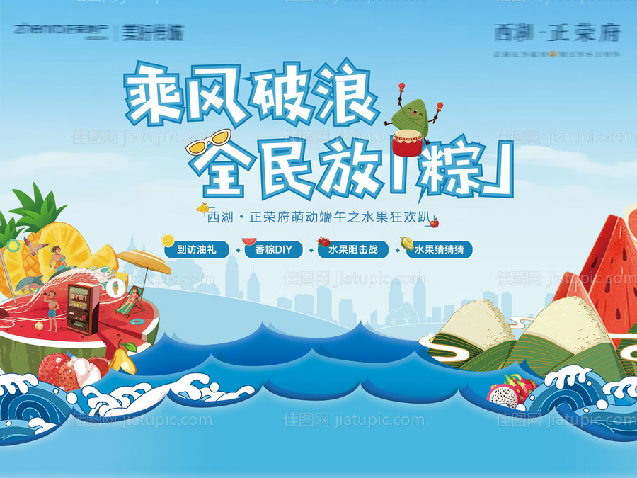 地产夏日端午水果狂欢节活动主画面-源文件