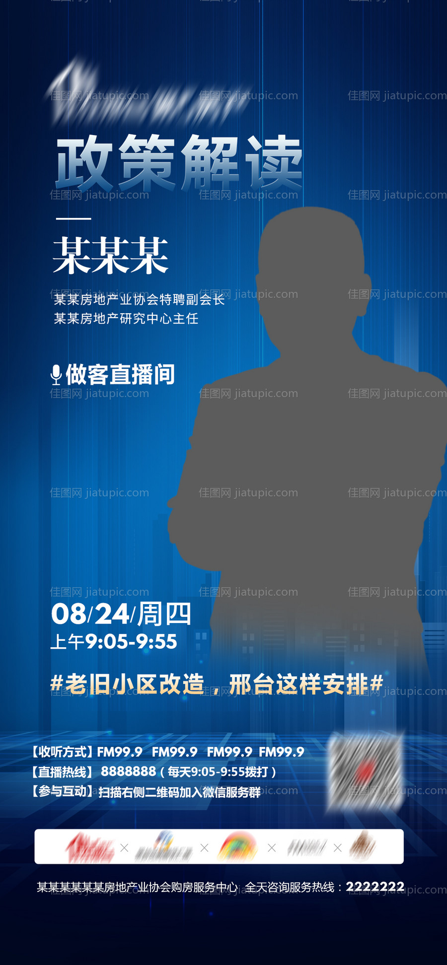 金牌讲师直播海报-源文件