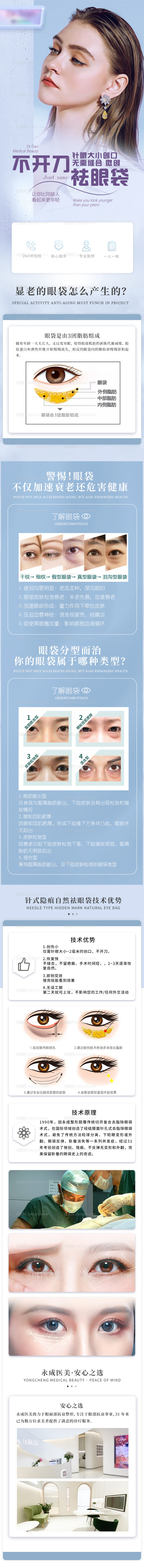 医美祛眼袋专题页-源文件