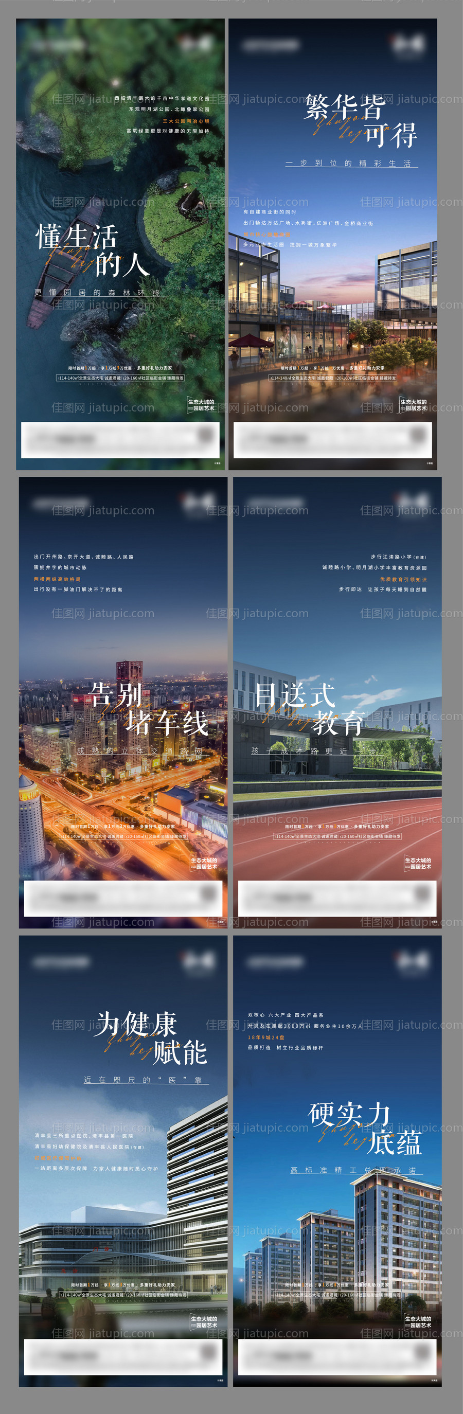 地产配套价值点系列海报-源文件