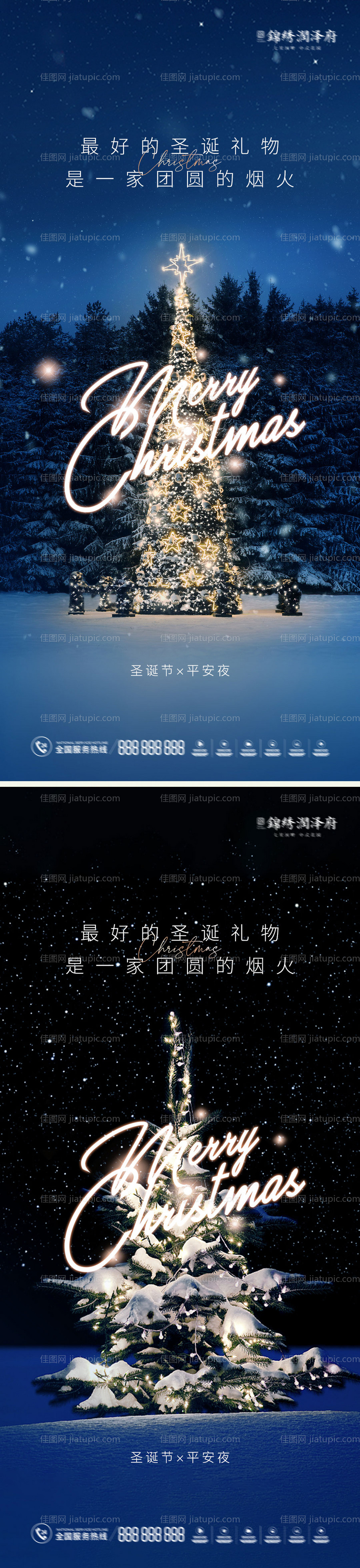 圣诞节平安夜创意海报-源文件