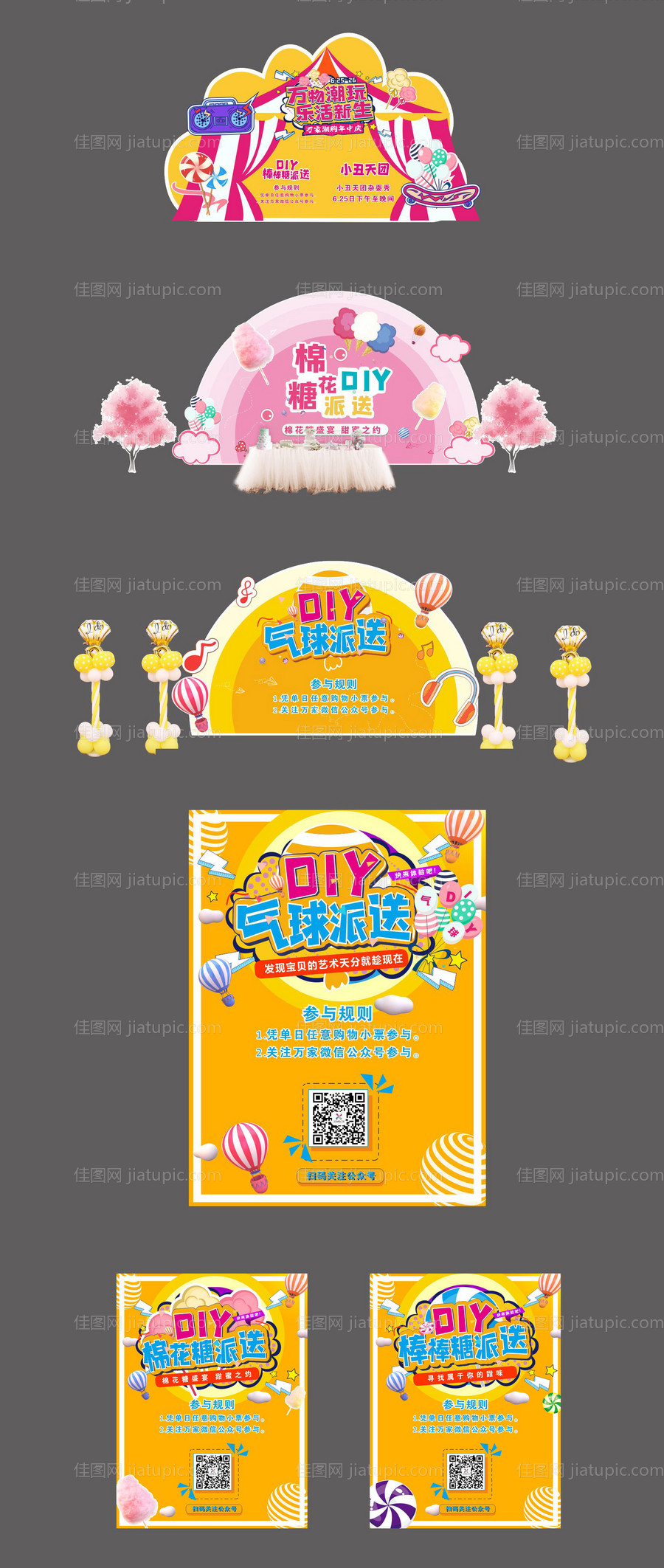 暖场活动点位-源文件