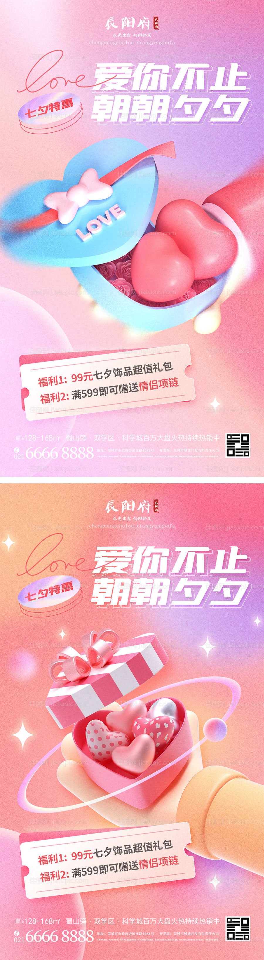 弥散潮流七夕情人节海报-源文件