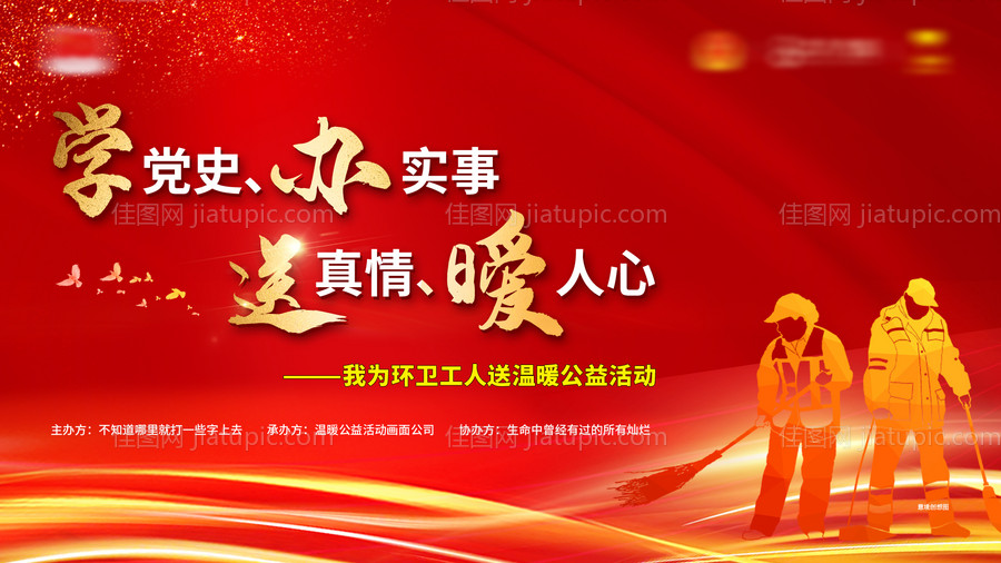 温暖环卫公益活动-源文件