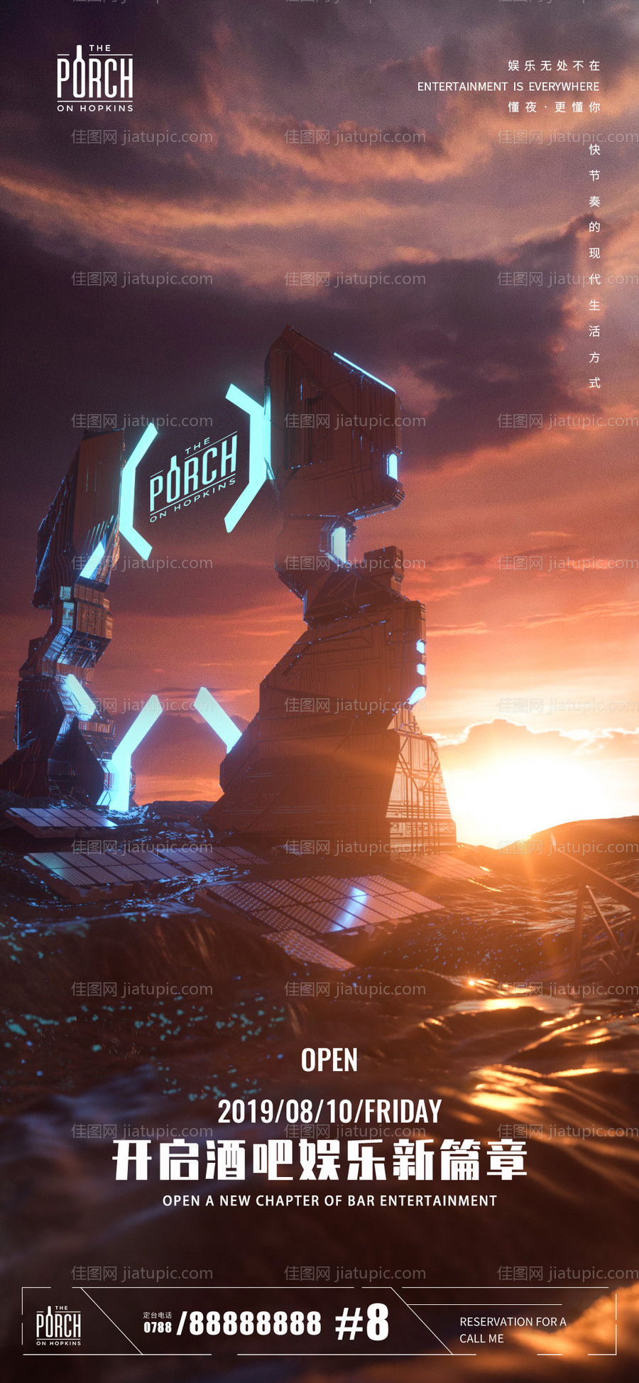 酒吧科技海报-源文件