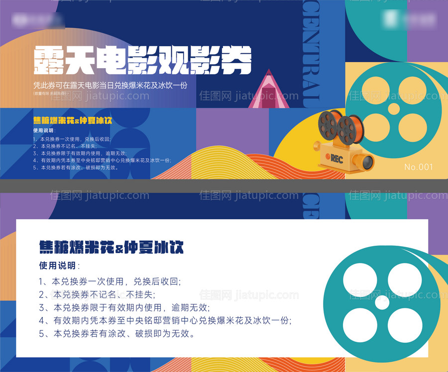 电影活动观影券-源文件