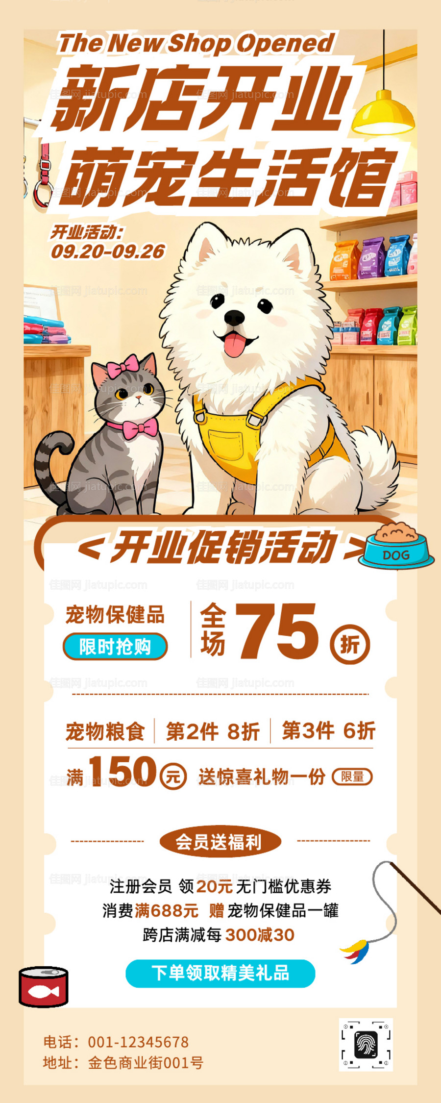 宠物用品新店开业活动长图-源文件