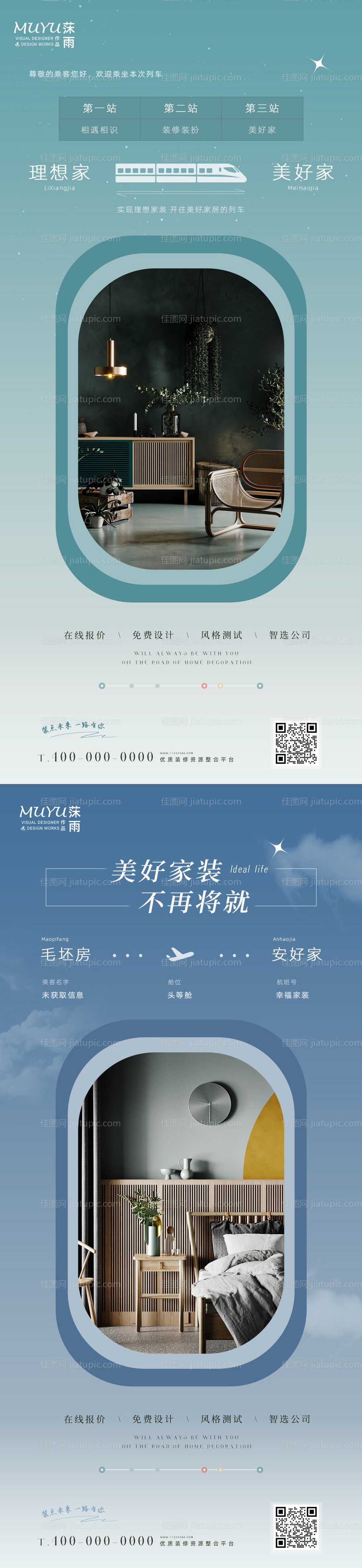 家居家装日签系列海报-源文件