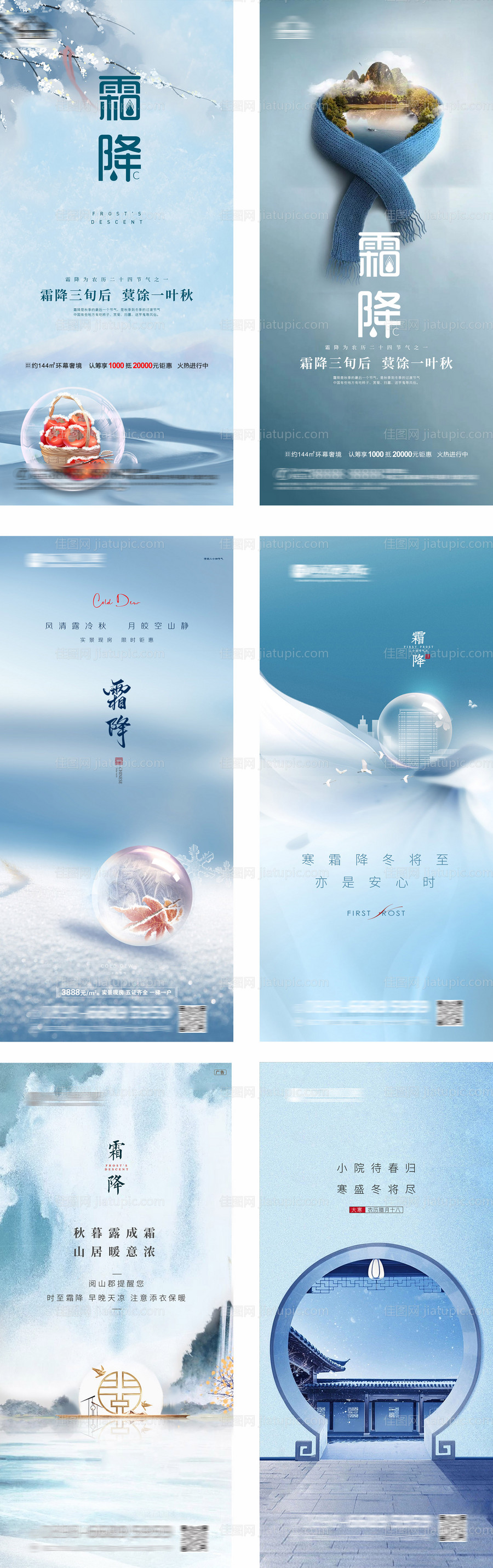 霜降节气海报-源文件