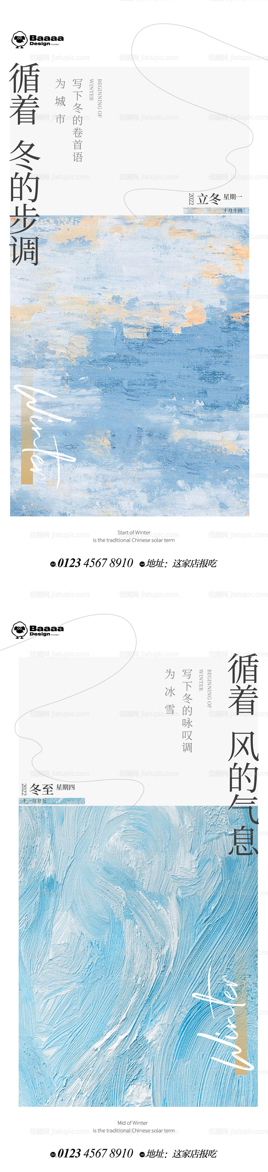 立冬冬至节气插画-源文件