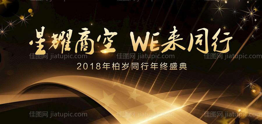 黑金大气星耀商空活动背景板-源文件