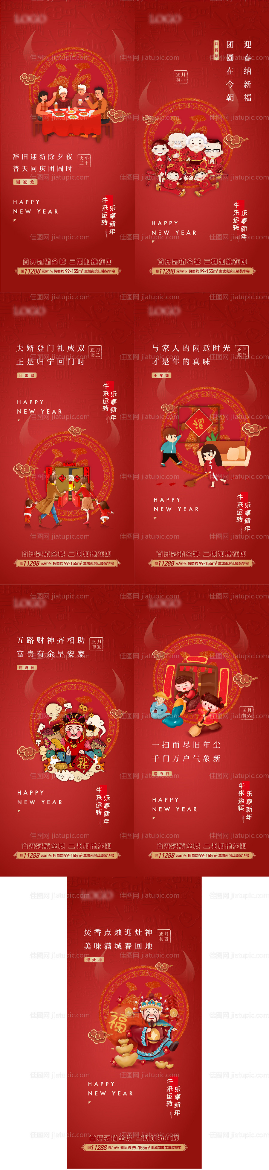 新年系列-源文件