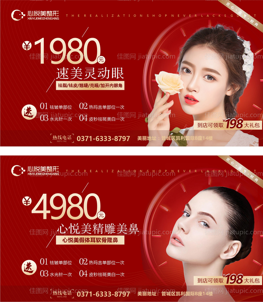 医美眼鼻综合促销海报-源文件