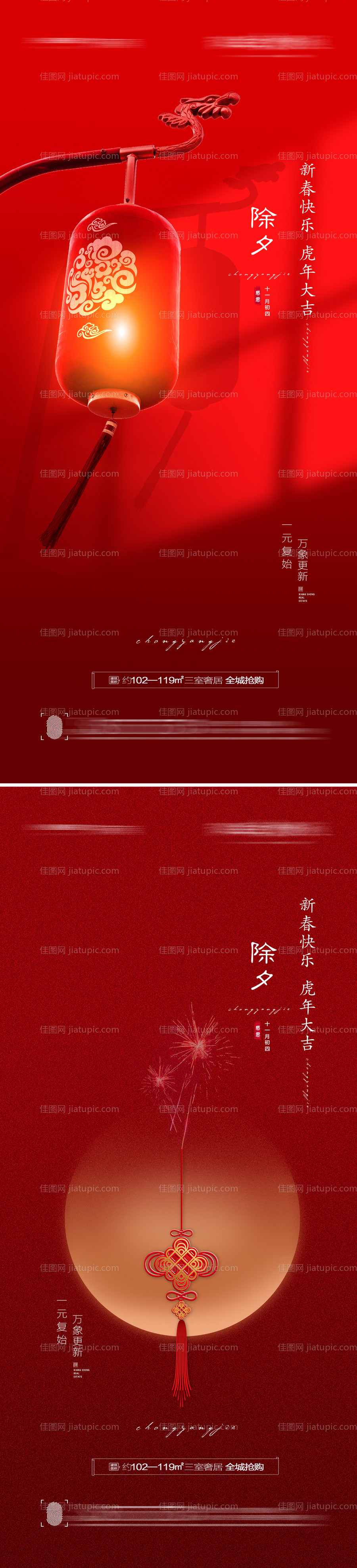 除夕夜新年海报-源文件