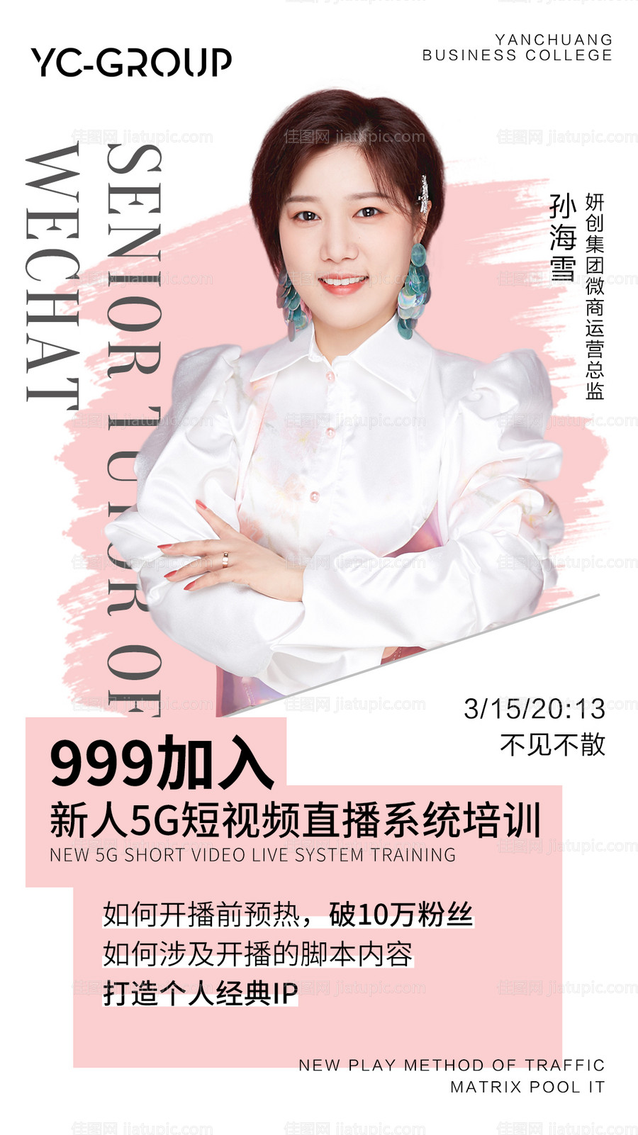 人物讲师直播海报-源文件