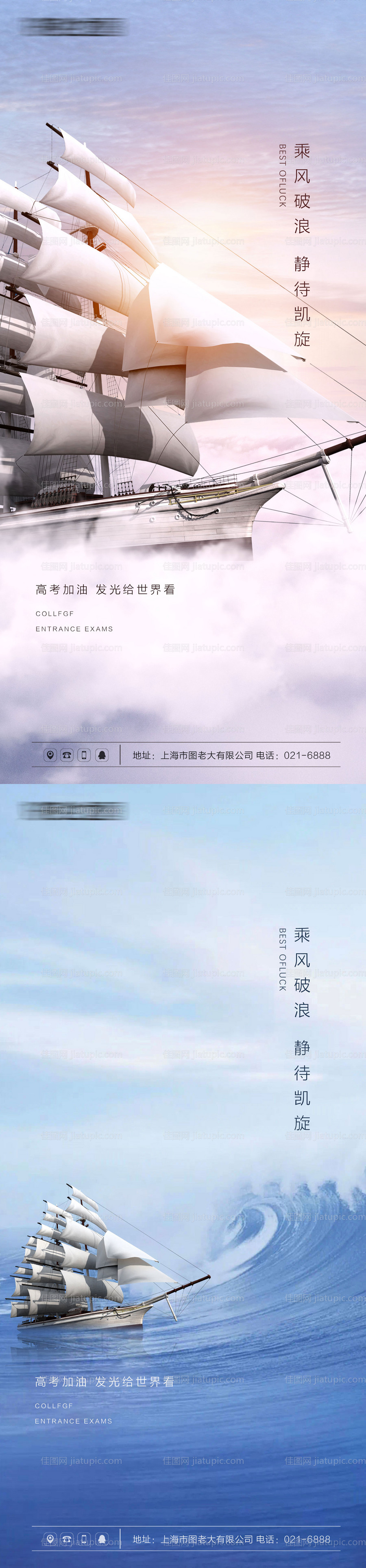 高考必胜乘风破浪海报-源文件