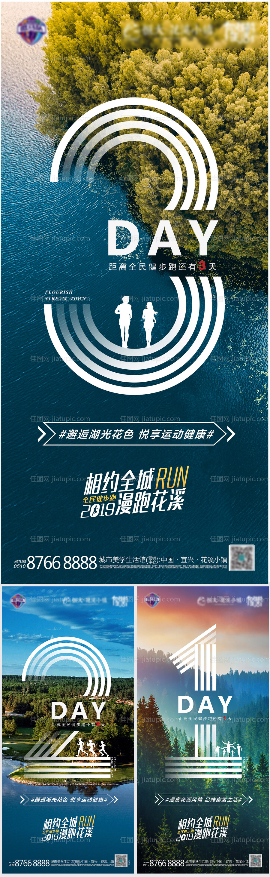 房地产马拉松倒计时系列海报-源文件