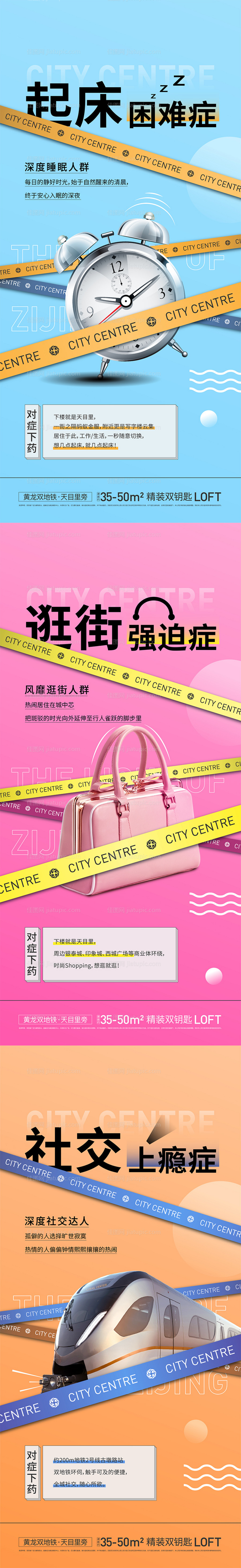 地产价值点系列海报-源文件