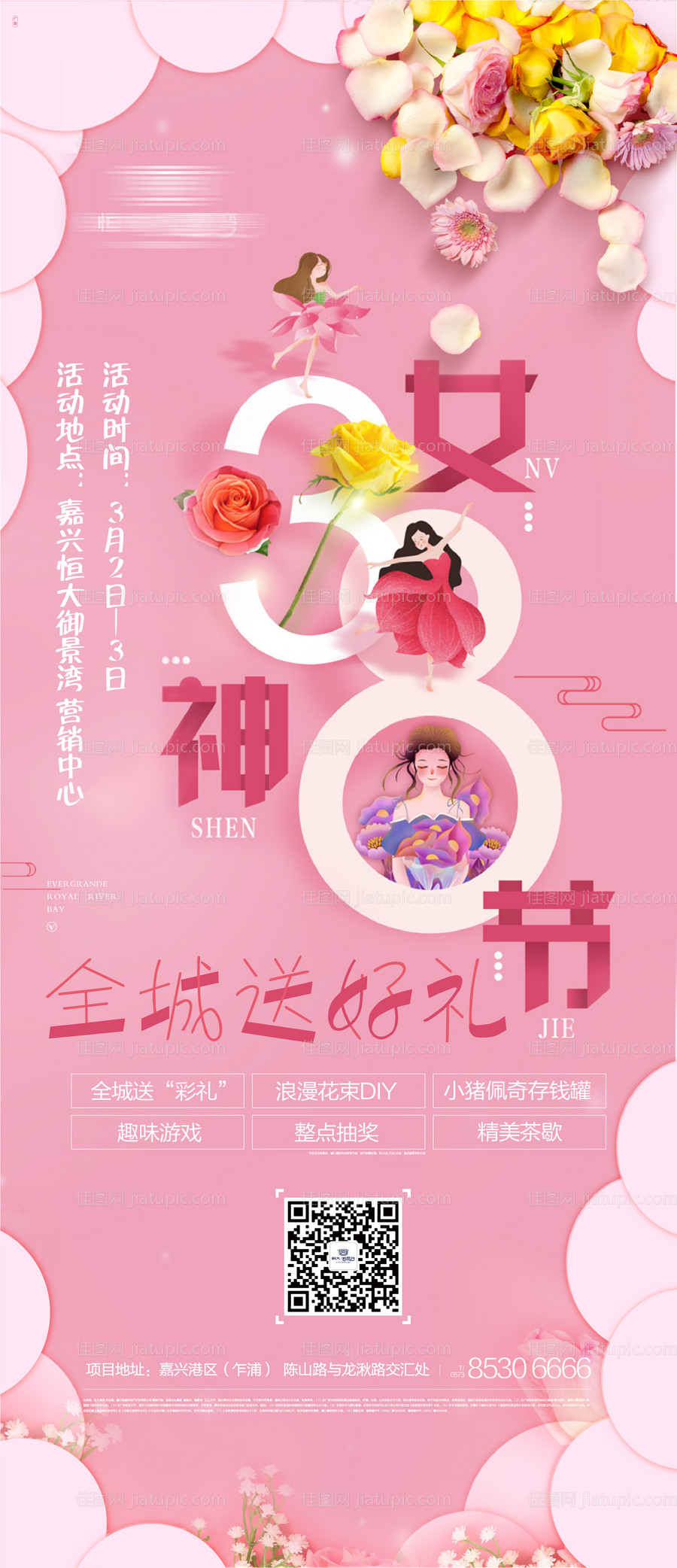 三八妇女节移动端海报-源文件