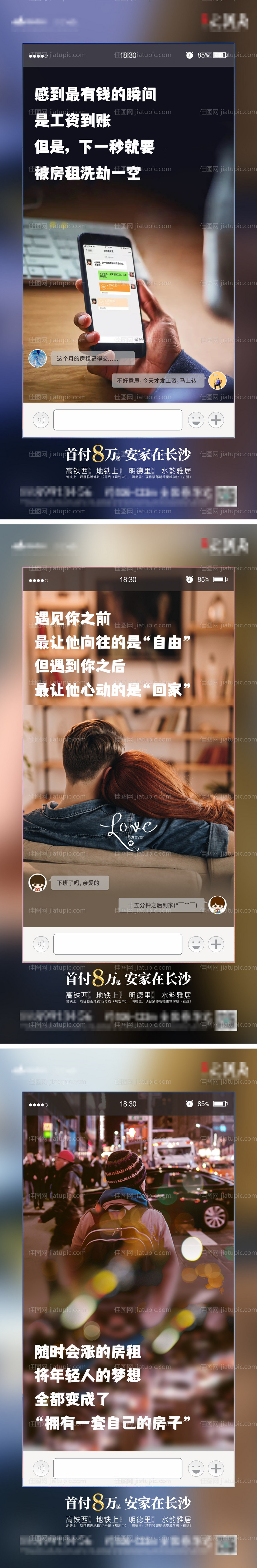 地产安家置业痛点系列微推海报-源文件