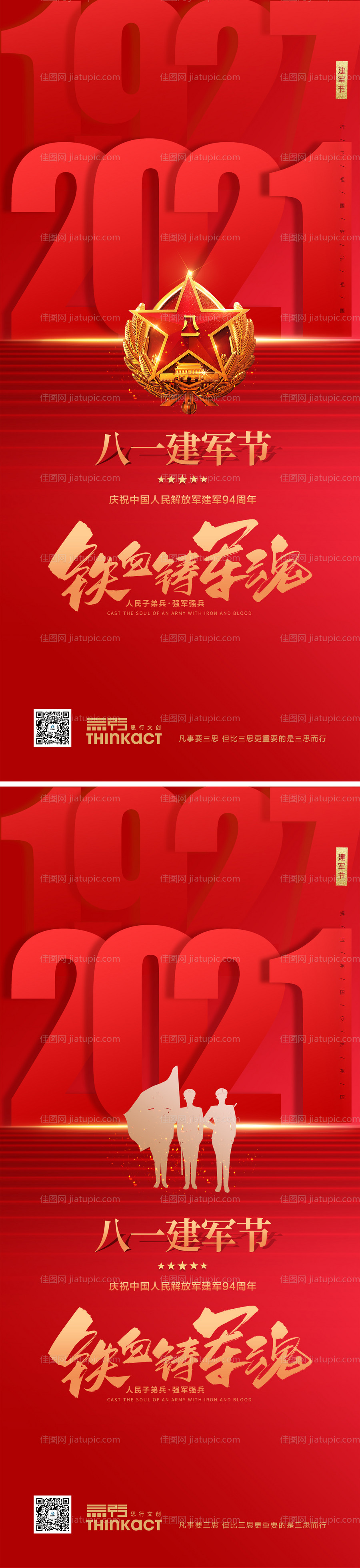 八一建军节81海报-源文件