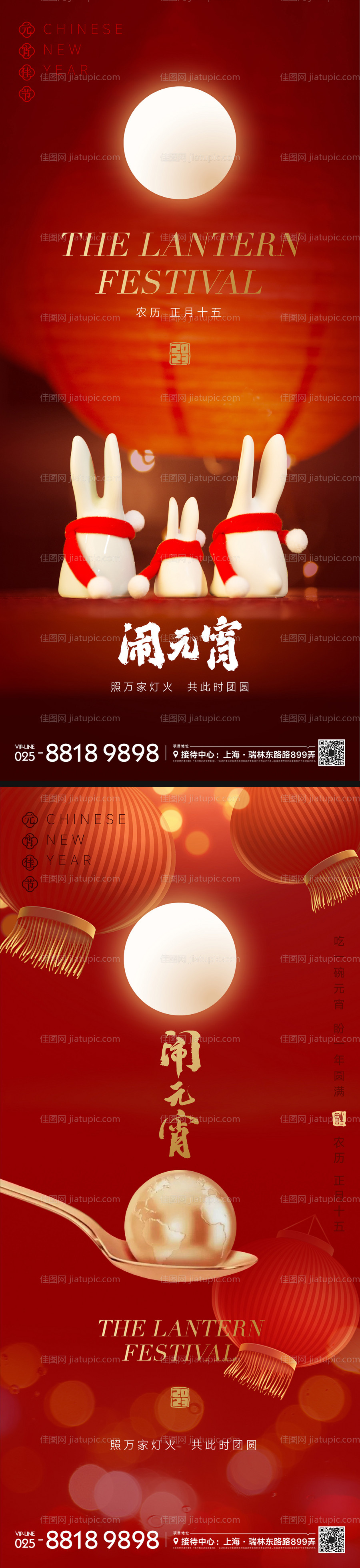 元宵节节日海报-源文件