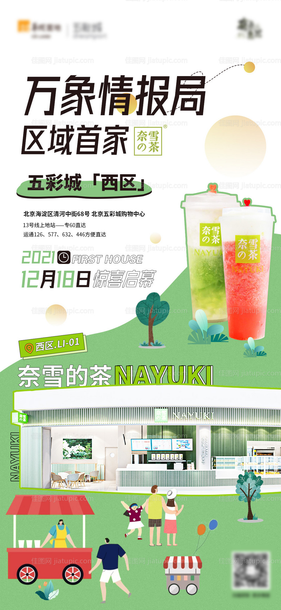 地产奶茶活动海报-源文件