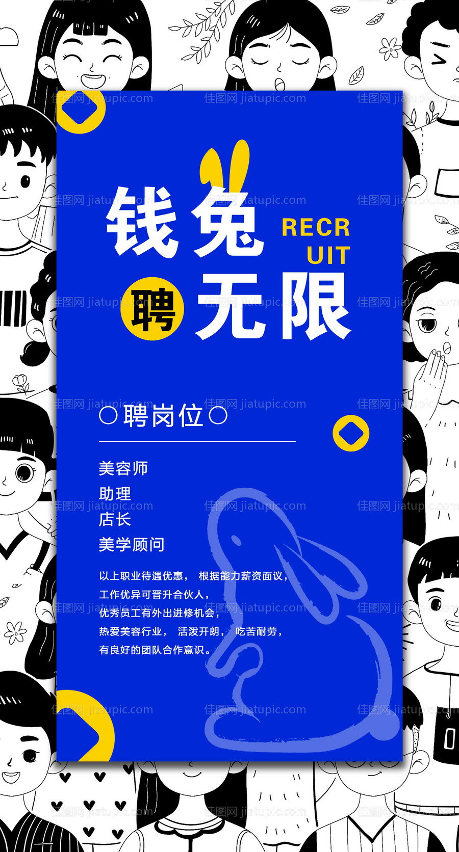 招聘海报-源文件