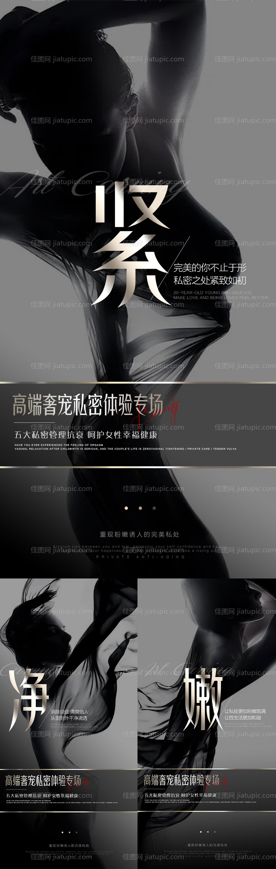 医美私密系列海报-源文件